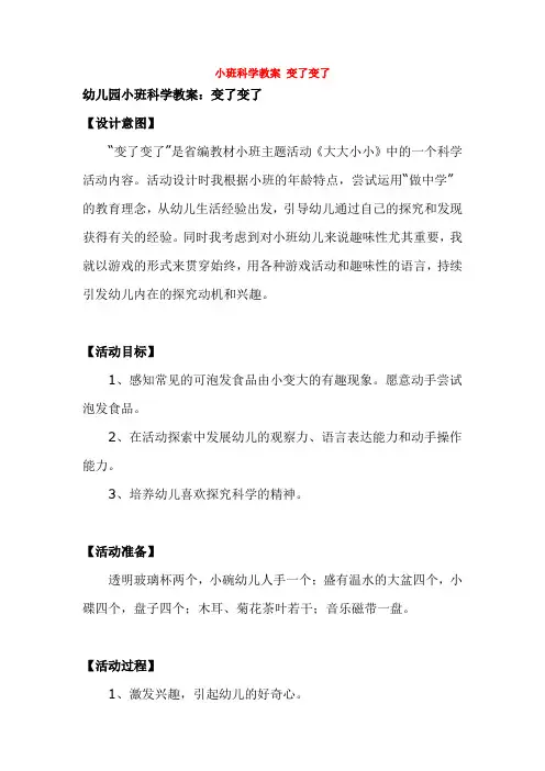幼儿园小班科学教案 变了变了