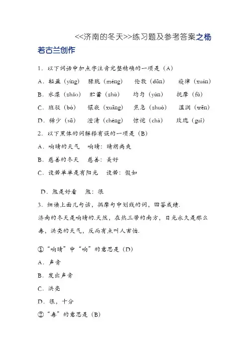 济南的冬天练习题及答案 2