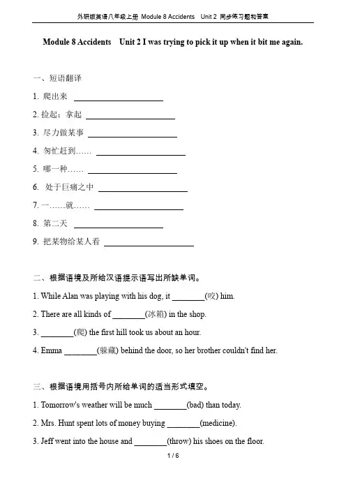 外研版英语八年级上册 Module 8 Accidents  Unit 2 同步练习题和答案