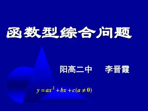 中考数学函数型综合问题1