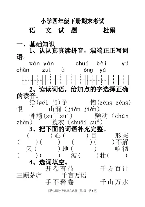 人教版小学四年级下册语文试题含答案上传