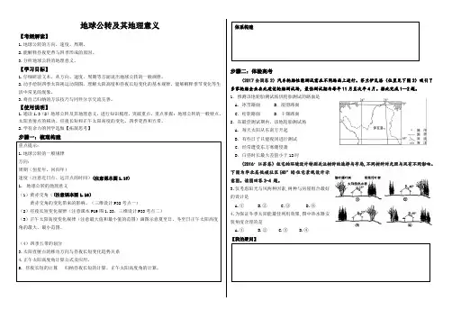 地球公转及其地理意义学案