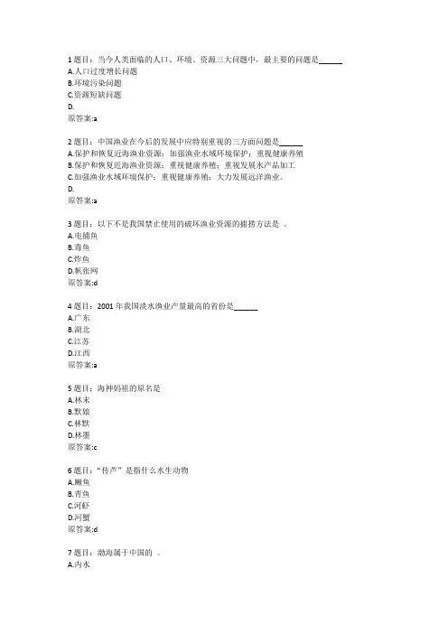 渔业导论