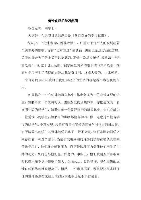 营造良好的学习氛围