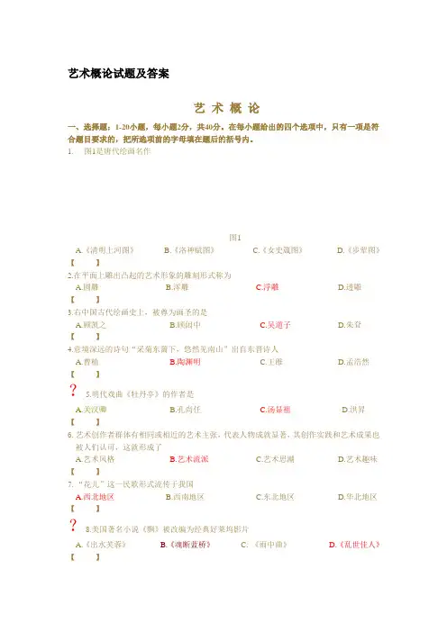 艺术概论试题和答案