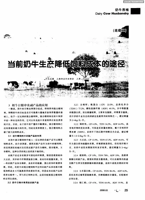 当前奶牛生产降低饲料成本的途径