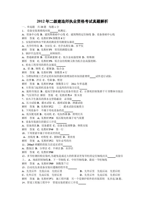 (机电工程管理与实务)历年考试真题及答案解析