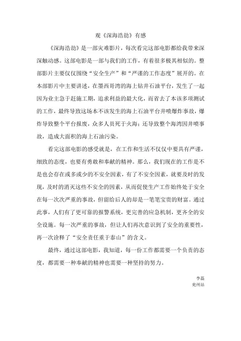 观《深海浩劫》有感