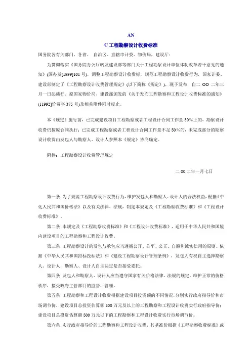 工程勘察设计收费标准(2002)