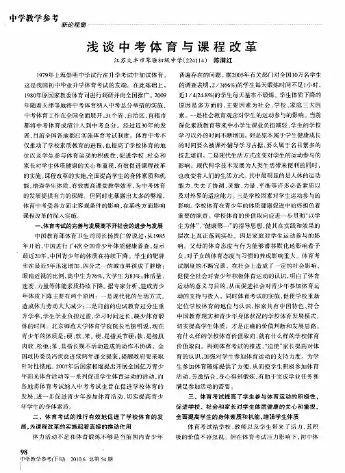 浅谈中考体育与课程改革