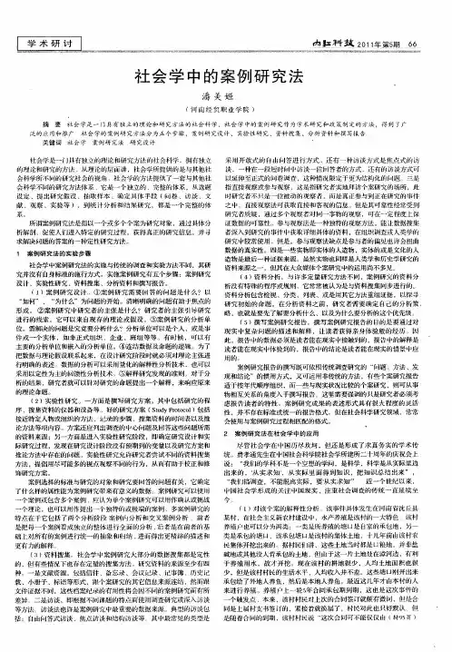 社会学中的案例研究法