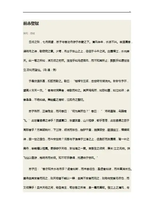 前赤壁赋原文及赏析翻译