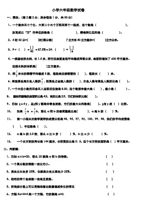 小学六年级数学试卷附答案