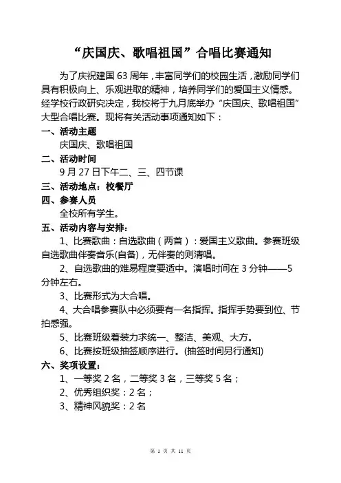 五队中学“庆国庆、歌唱祖国”合唱比赛通知-成品