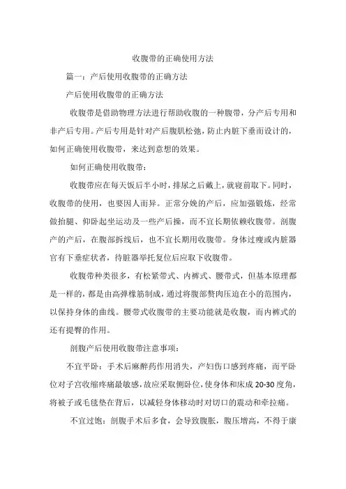 收腹带的正确使用方法
