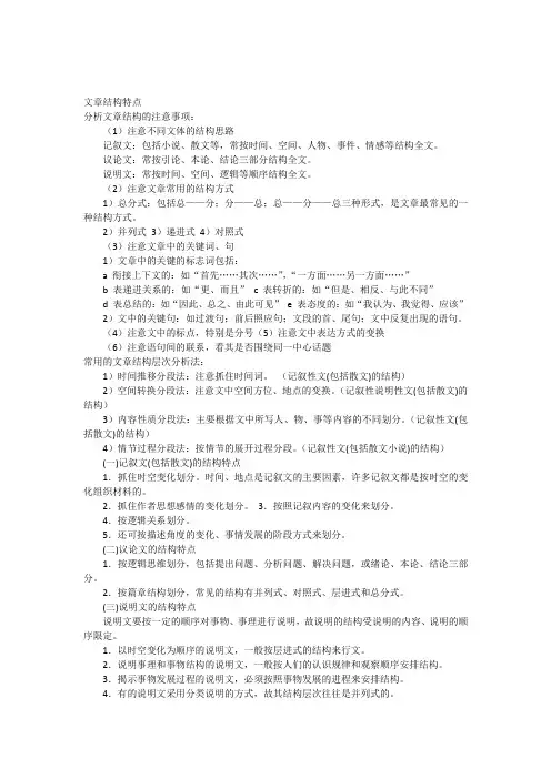 文章结构特点 2