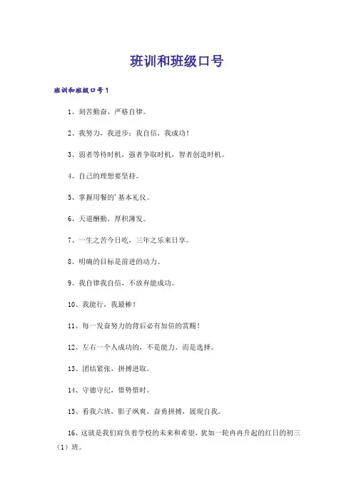 班训和班级口号