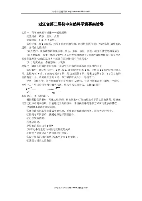 浙江省第三届初中自然科学竞赛实验试题及答案