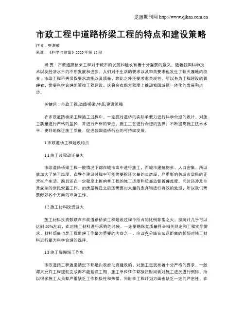 市政工程中道路桥梁工程的特点和建设策略