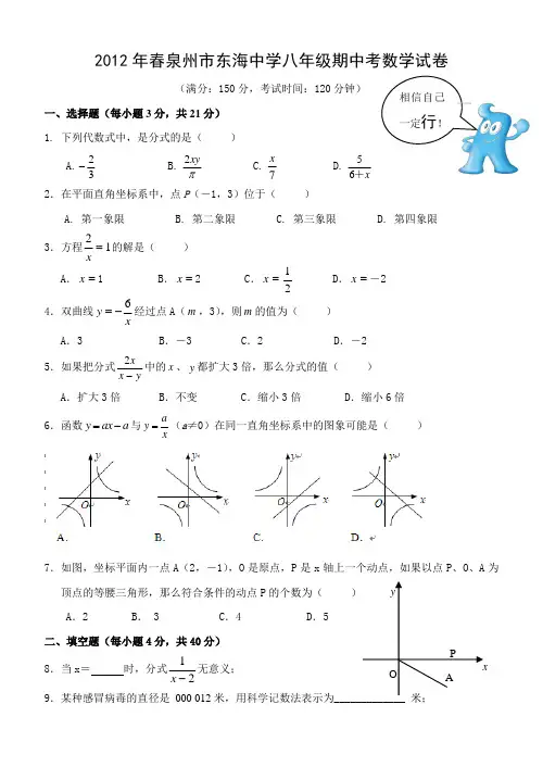 春泉州市东海中学八年级期中考数学试卷