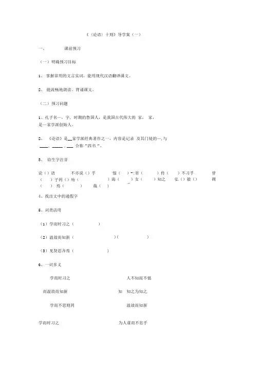 《论语十则》导学案(一).doc