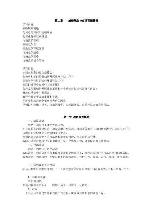 战略规划与市场营销管理