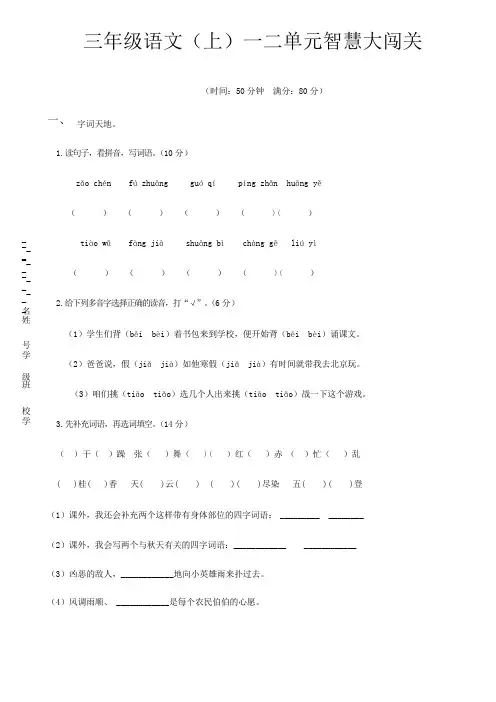三年级语文第一二单元测试卷