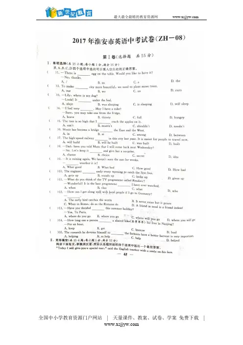江苏省淮安市2017年中考英语真题试题(扫描版,含答案)