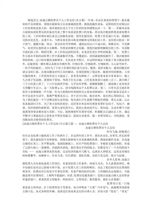 高速公路收费员个人工作总结 2