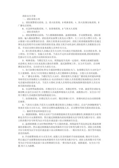 消防安全实用手册
