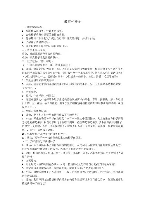 苏教版科学三下植物的一生单元教案