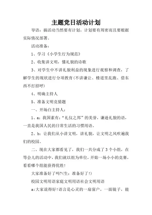 主题党日活动计划