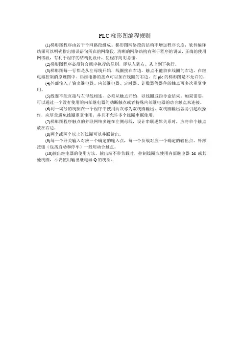PLC梯形图编程规则