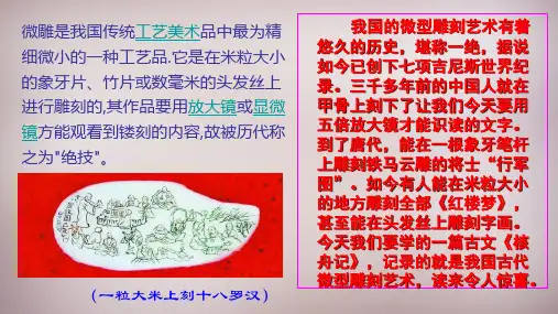 第11课《核舟记》课件