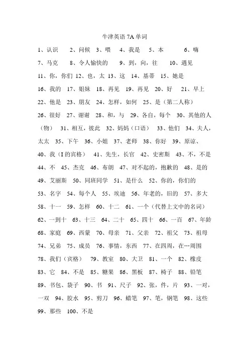 牛津英语7A单词