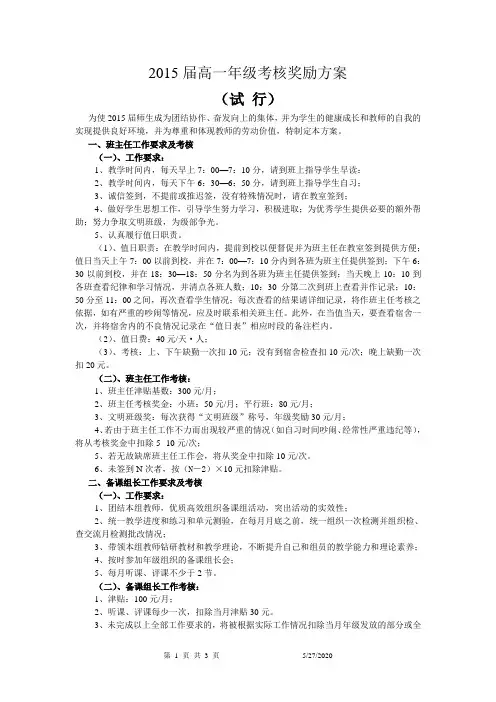 2015届高一年级考核奖励  试行
