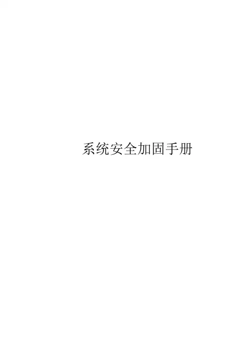 HPUX系统安全加固手册