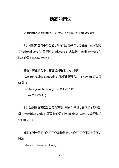 动词的用法