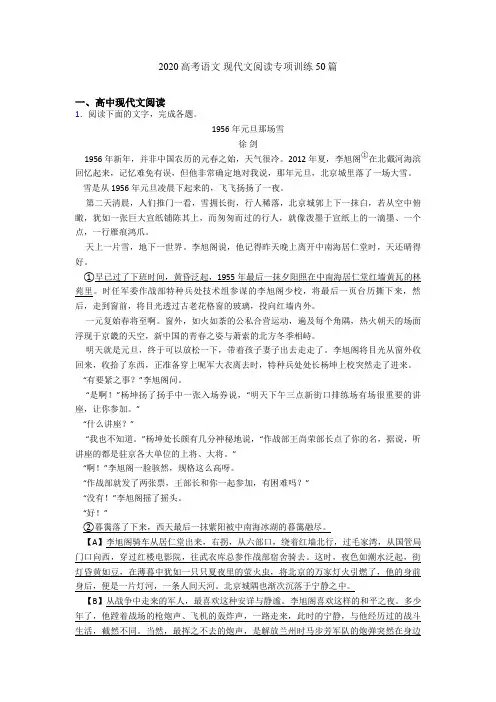 2020高考语文 现代文阅读专项训练50篇