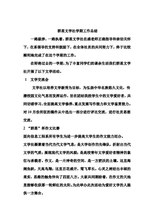 文学社学期工作总结