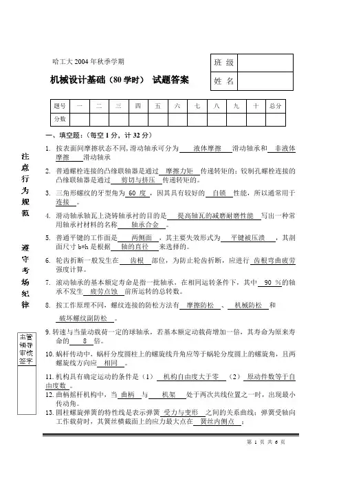 机械设计基础试题及答案