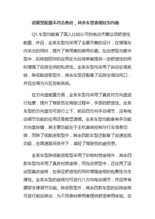奥迪Q5配置比较