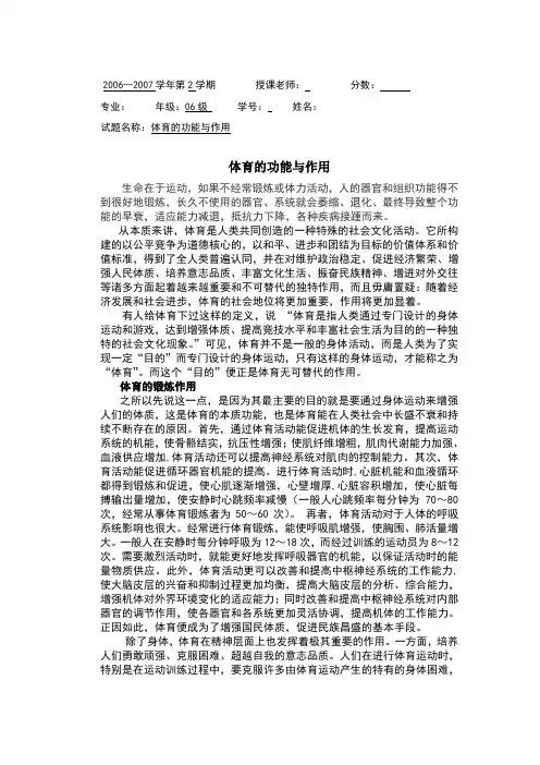 体育的功能与作用