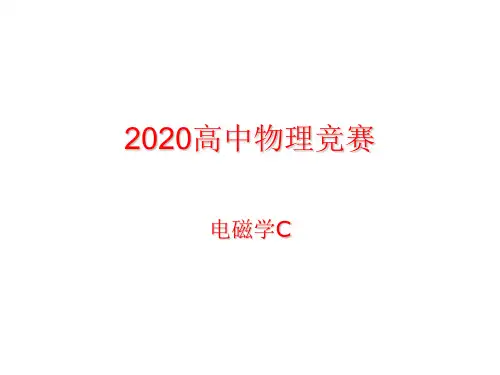 2020年高中物理竞赛—电磁学C-07正弦平面电磁波：理想介质分界面的垂直入射(共13张PPT)
