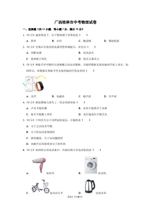 广西桂林市中考物理试卷