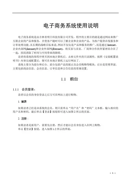 电子商务网站使用说明书