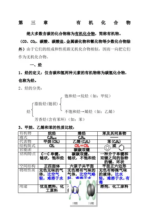 人教版化学必修二第三章有机物复习知识点 2