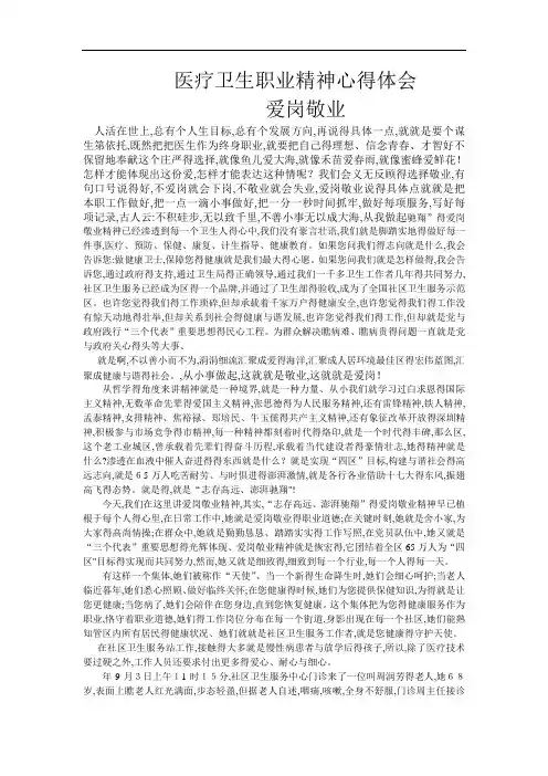 医疗卫生职业精神
