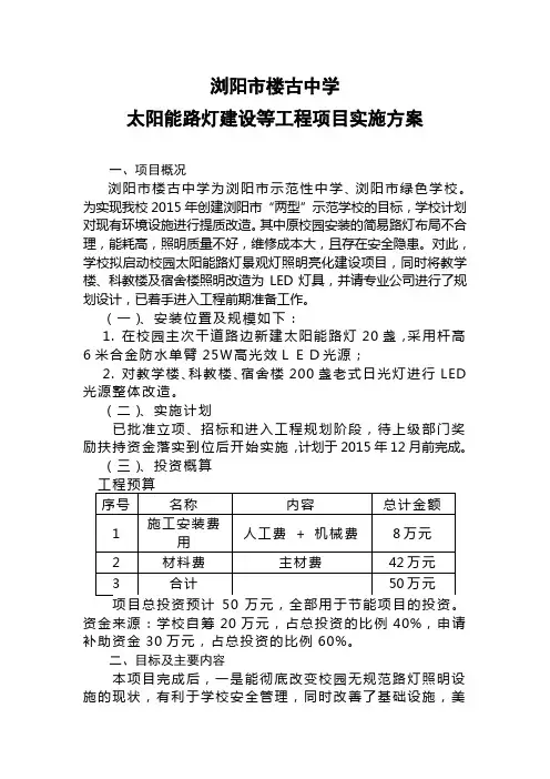 项目实施方案 2