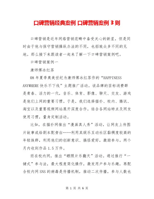 口碑营销经典案例 口碑营销案例3则